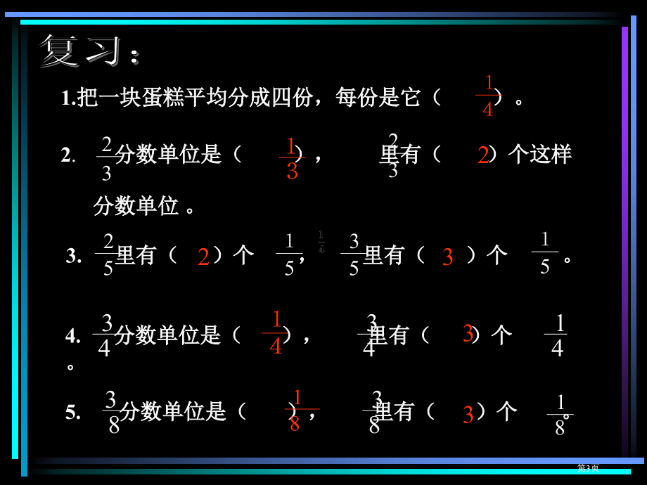 冀教版三年下比较分数的大小市公开课金奖市赛课一等奖课件.pptx_第3页