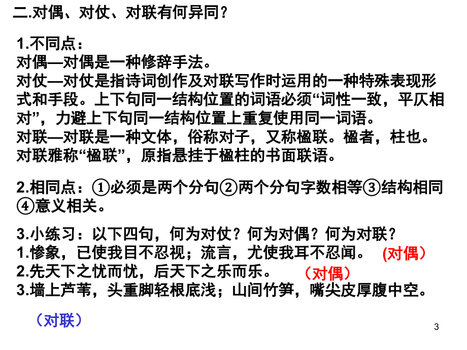 高考对联及对联式仿写(课堂PPT).ppt_第3页