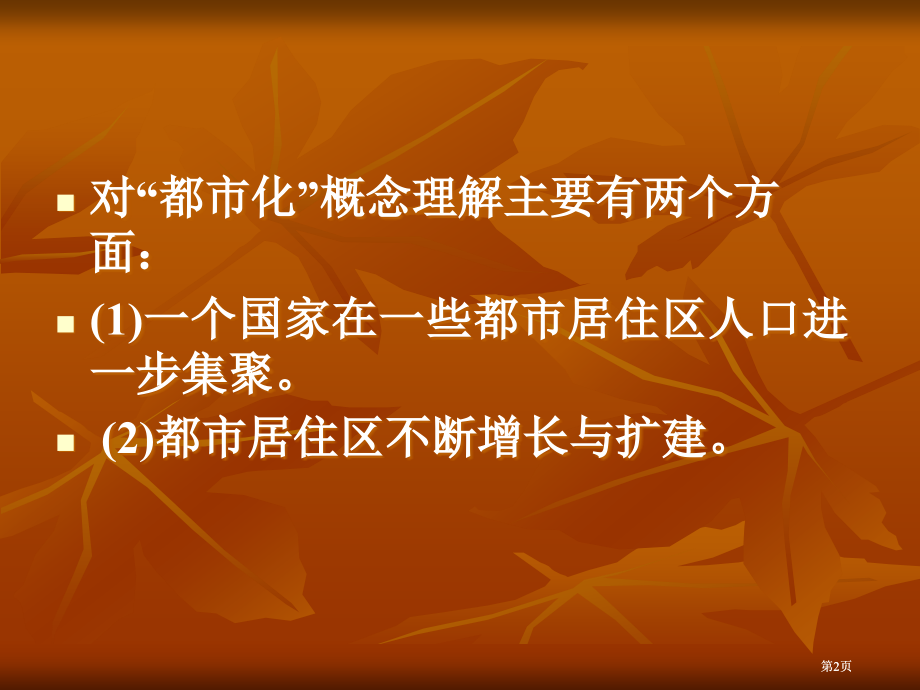 十体育与社会现代化市公开课金奖市赛课一等奖课件.pptx_第2页