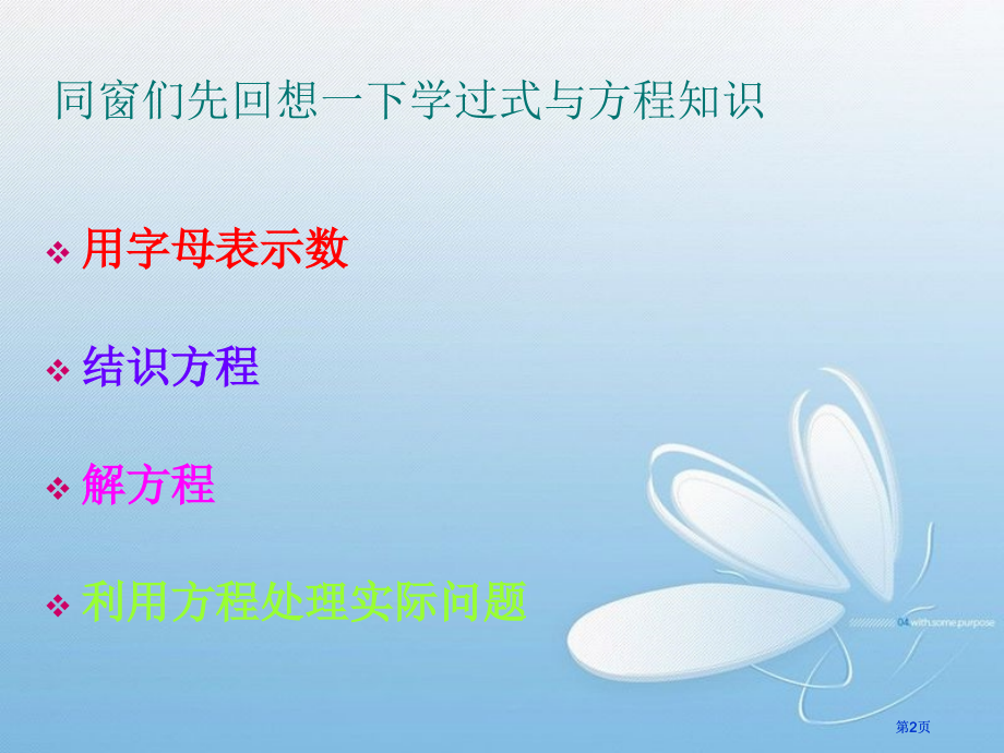 人教版六年级下册式与方程整理与复习市公开课金奖市赛课一等奖课件.pptx_第2页