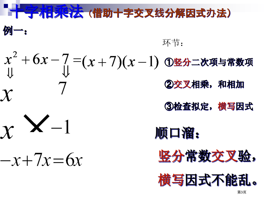 十字相乘法非常非常好用ppt课件市公开课金奖市赛课一等奖课件.pptx_第3页