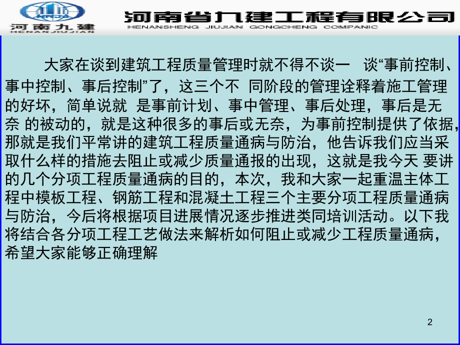 门窗栏杆工程质量通病防治-文档资料.ppt_第2页