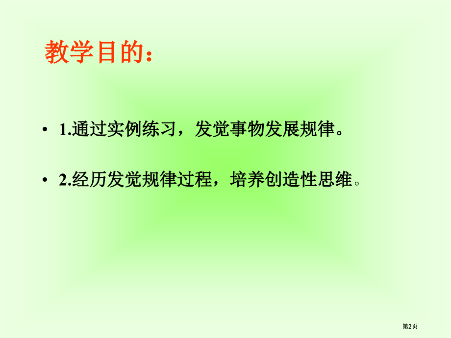 冀教版一年下找规律之四市公开课金奖市赛课一等奖课件.pptx_第2页