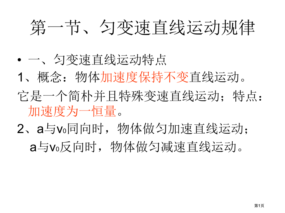 一节匀变速直线运动的规律市公开课金奖市赛课一等奖课件.pptx_第1页