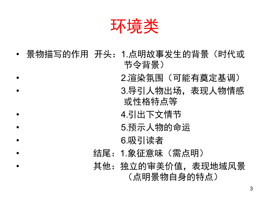 高中语文小说阅读答题模版(课堂PPT).ppt_第3页