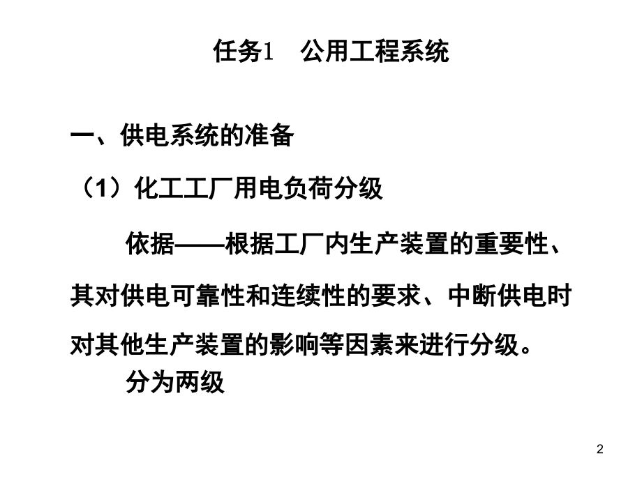 项目五-公用工程系统演示幻灯片.ppt_第2页