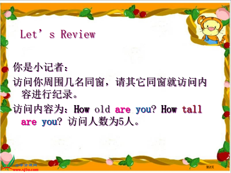 人教PEP版英语六下Unit1HowTallAreyou课件之九市公开课金奖市赛课一等奖课件.pptx_第2页