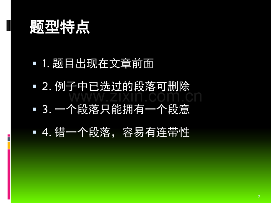 雅思阅读LOH(课堂PPT).ppt_第2页