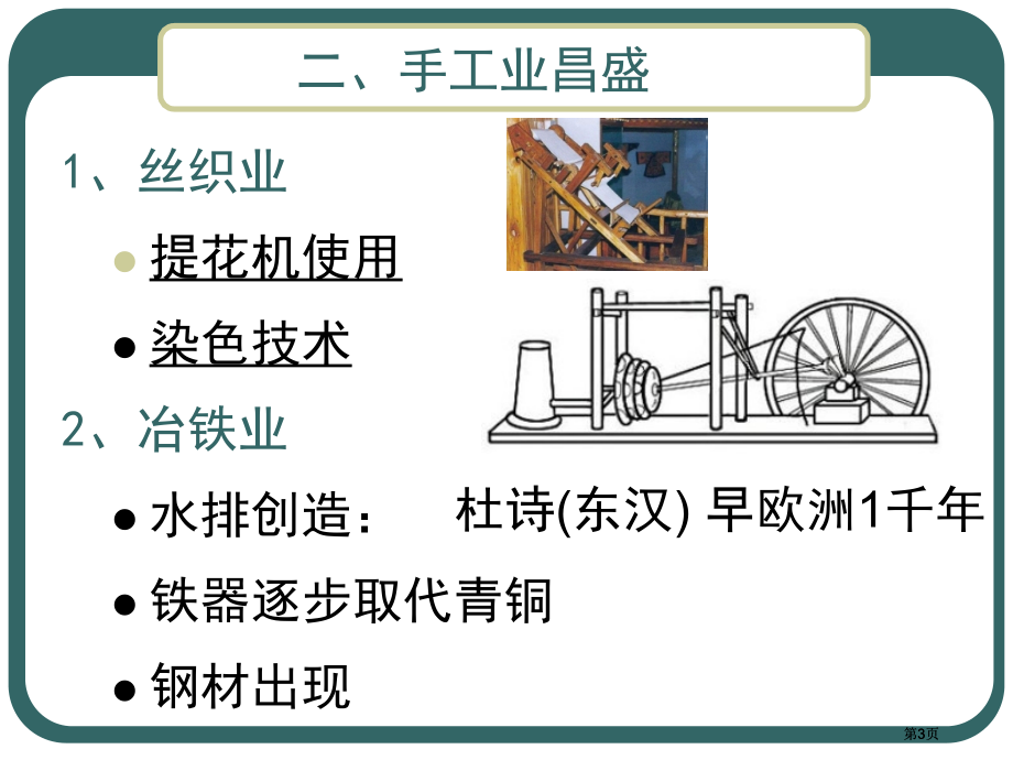 七年级历史两汉经济的发展市公开课金奖市赛课一等奖课件.pptx_第3页