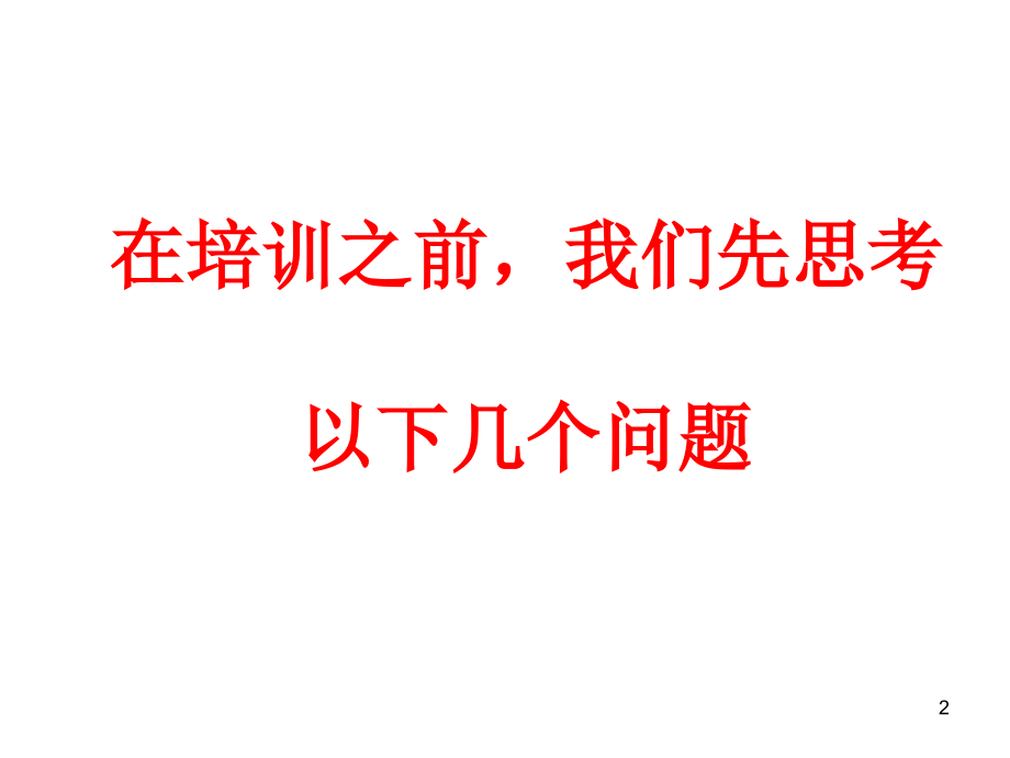 高空作业安全培训PPT学习课件.ppt_第2页