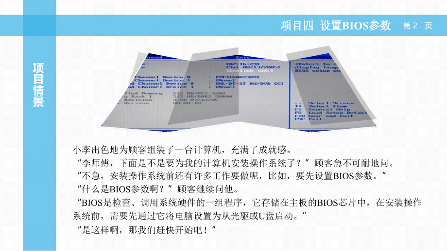 项目四--设置BIOS参数.ppt_第2页