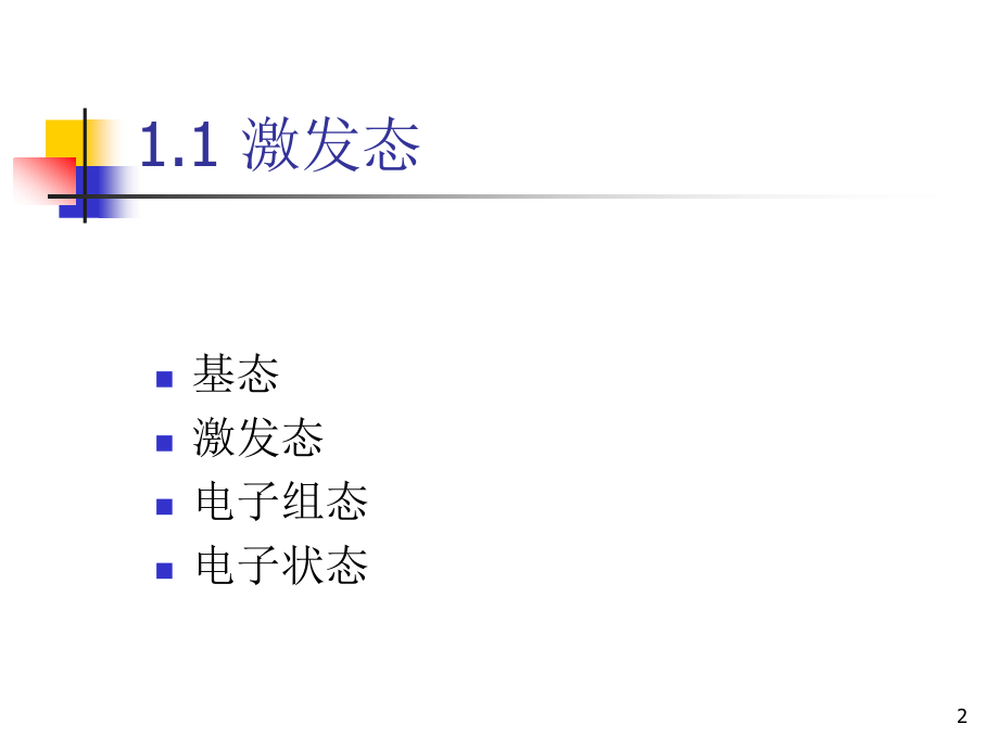 高级氧化技术-1-光催化中的电子过程.ppt_第2页