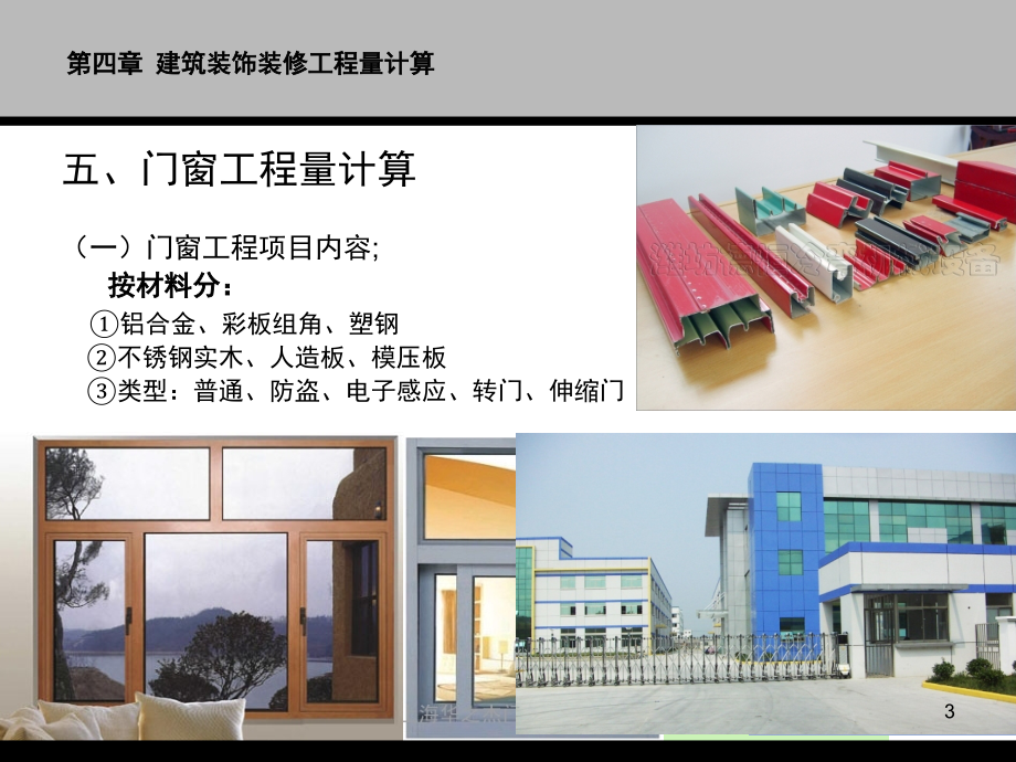 门窗工程量计算.ppt_第3页