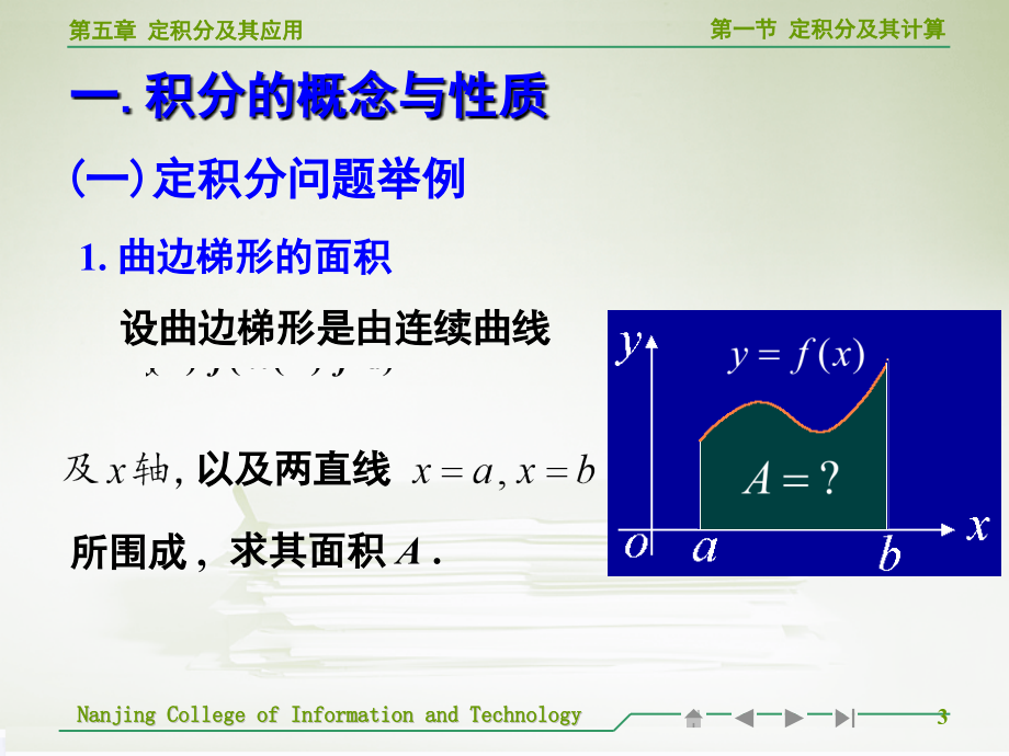 高等数学定积分及其计算教学PPT参考课件.ppt_第3页