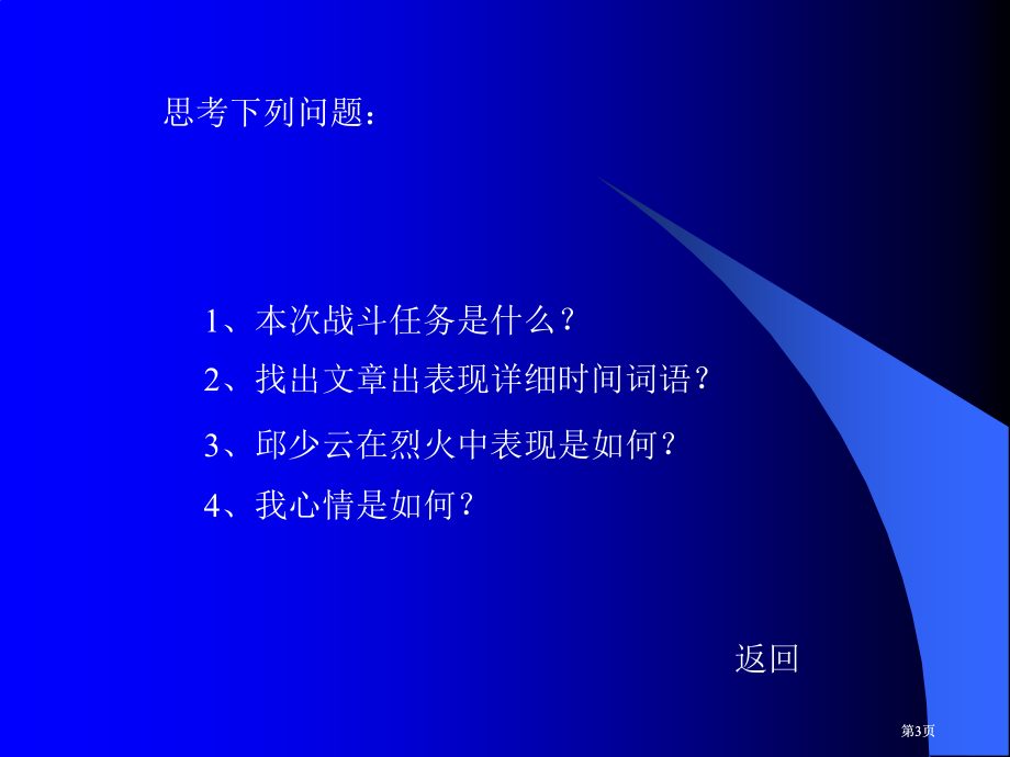 五年级上册我的战友邱少云语文S版市公开课金奖市赛课一等奖课件.pptx_第3页