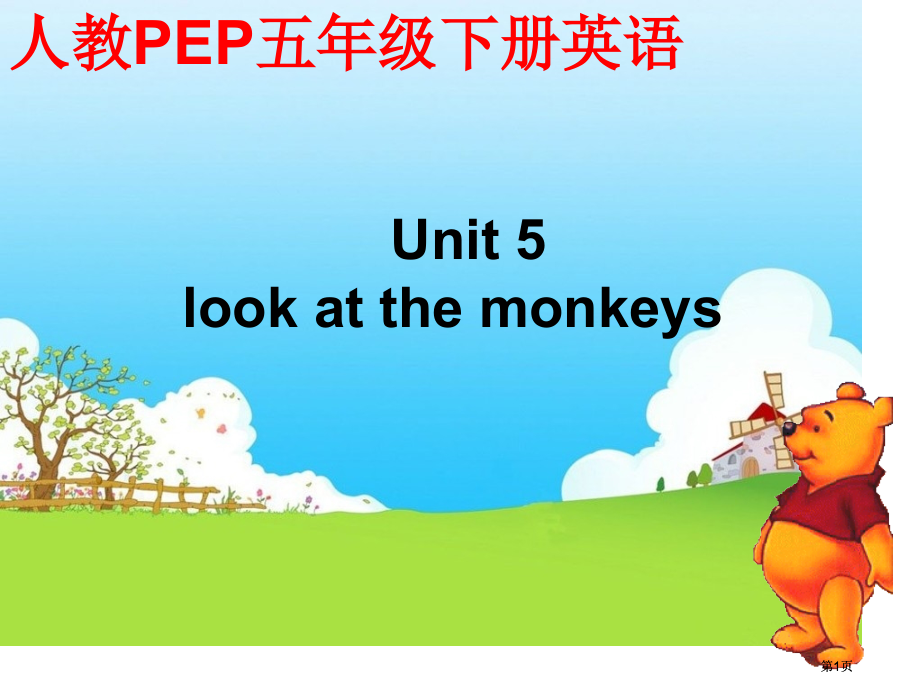 人教PEP版英语五下unit5loatthemonkeys课件之四市公开课金奖市赛课一等奖课件.pptx_第1页