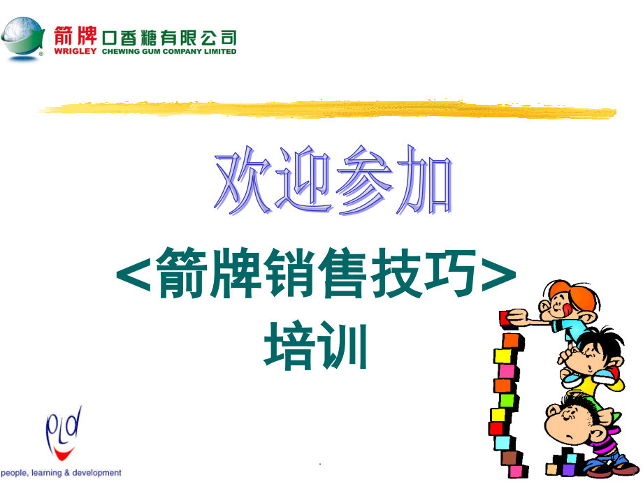 销售技巧(课堂PPT).ppt_第1页