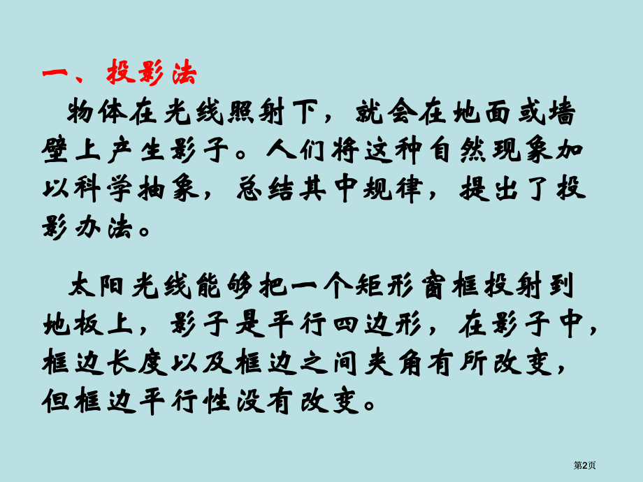 人教B版必修投影与直观图市公开课金奖市赛课一等奖课件.pptx_第2页