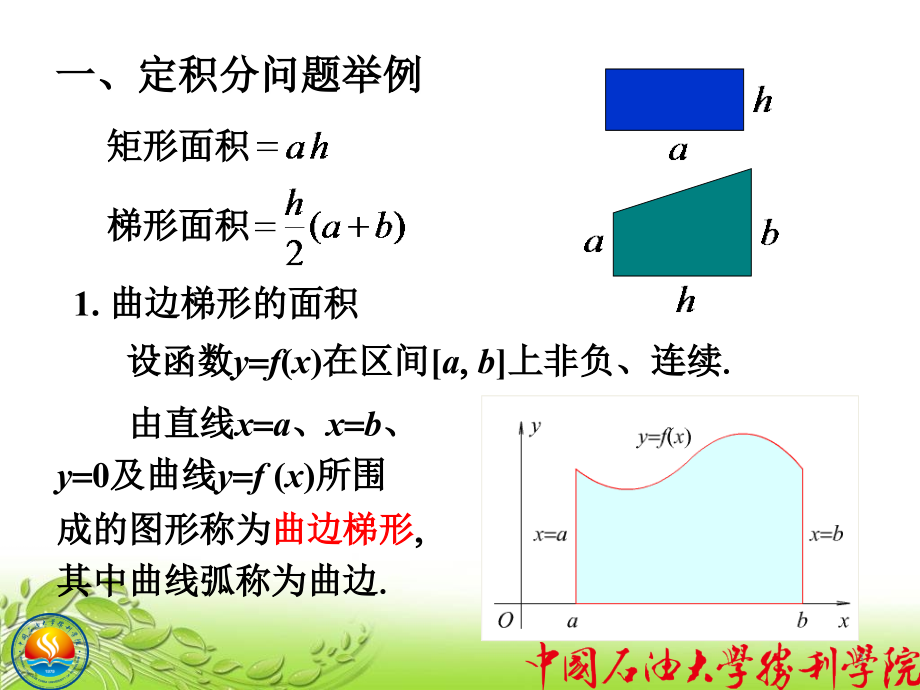 高数定积分概念与性质.ppt_第3页