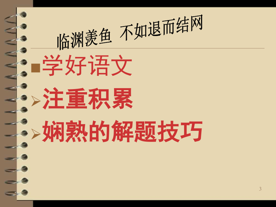 高中语文学习方法浅谈(课堂PPT).ppt_第3页