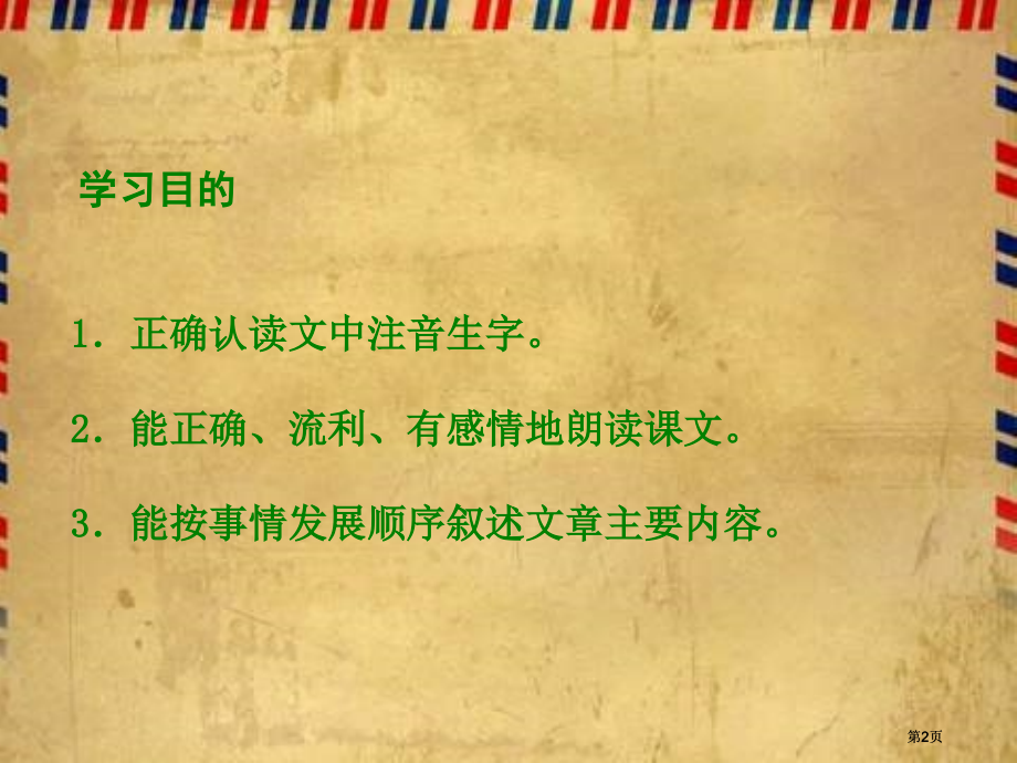 冀教版六年级下册金翅雀市公开课金奖市赛课一等奖课件.pptx_第2页