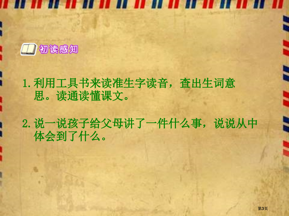 冀教版六年级下册金翅雀市公开课金奖市赛课一等奖课件.pptx_第3页