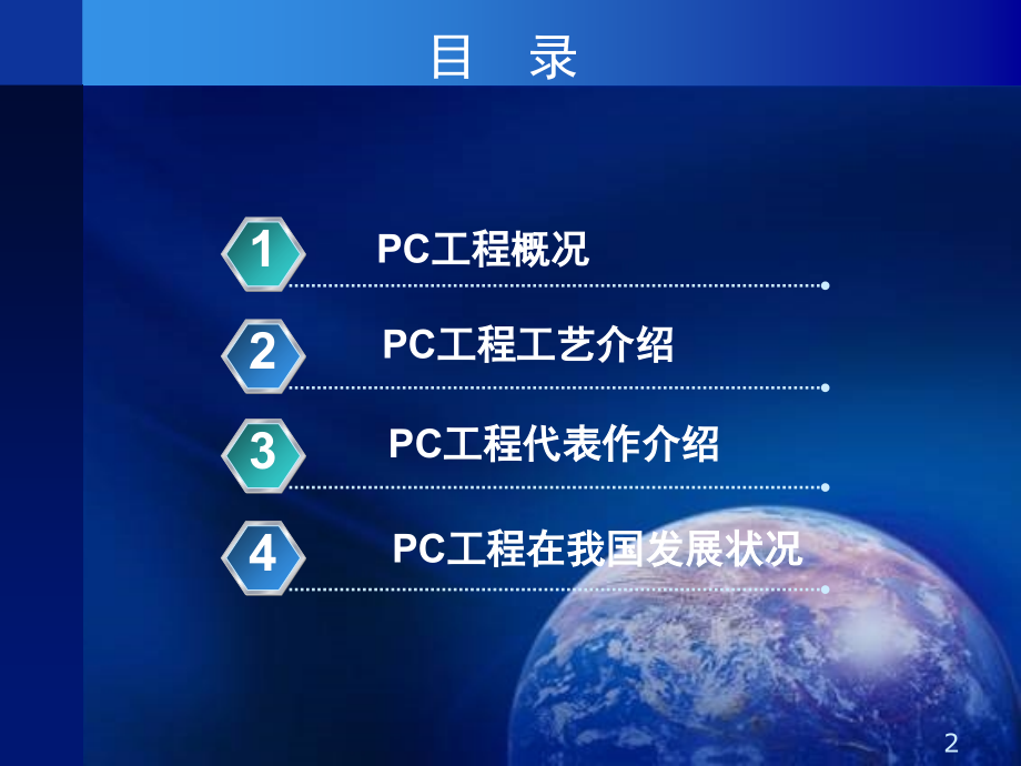 预制装配式住宅产业培训(课堂PPT).ppt_第2页