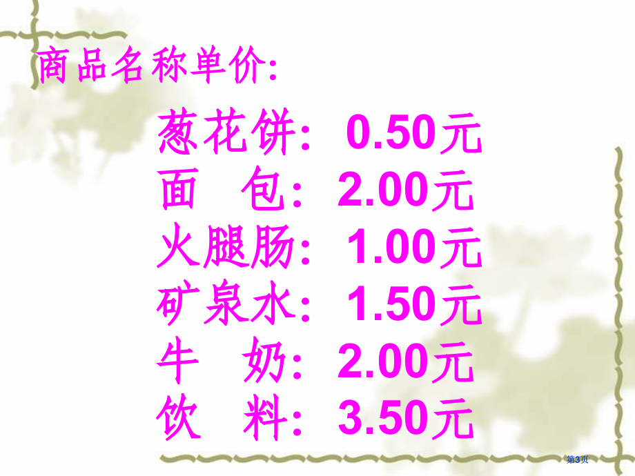 人教版品德与社会四上钱该怎样花课件之一市公开课金奖市赛课一等奖课件.pptx_第3页