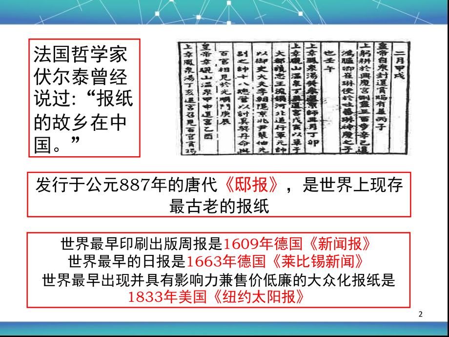 高一历史必修二16课(课堂PPT).ppt_第2页