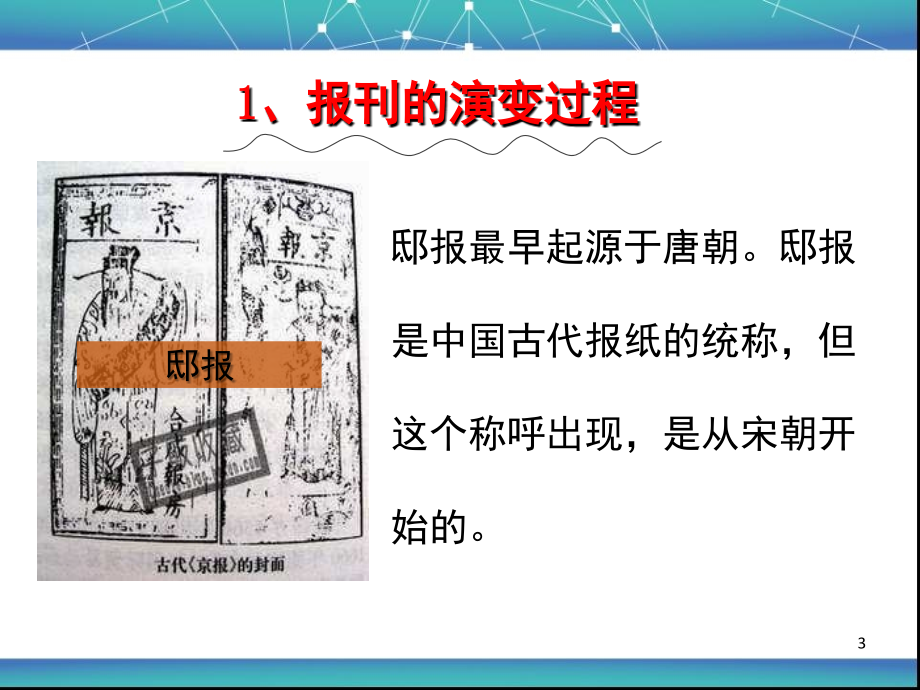 高一历史必修二16课(课堂PPT).ppt_第3页