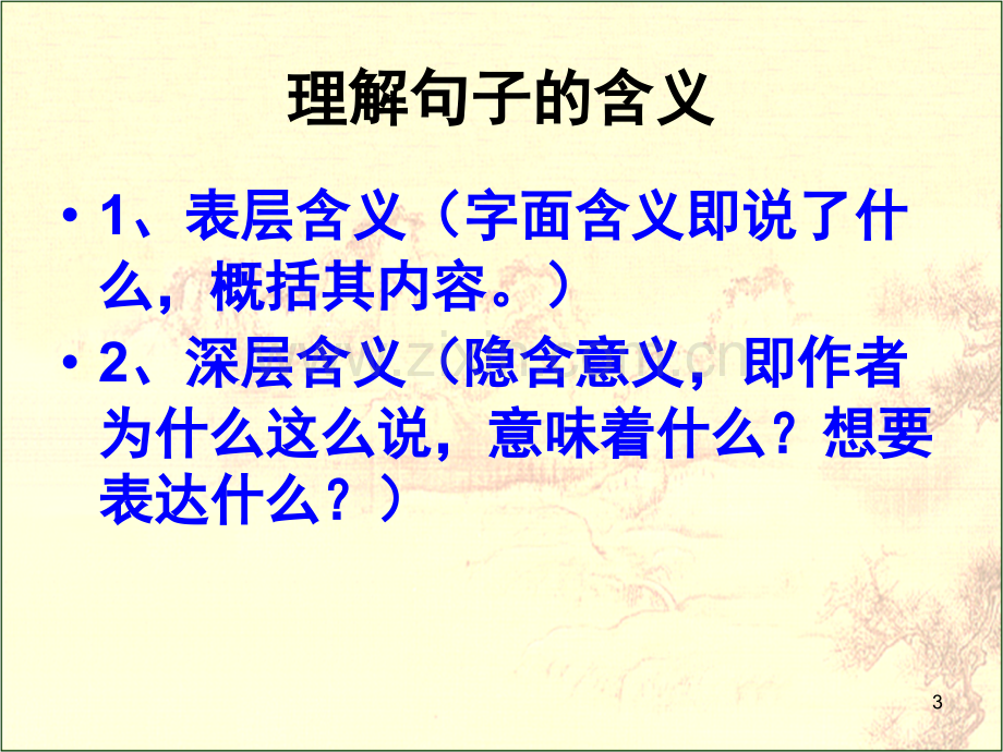 高考专题复习小说之语言(课堂PPT).ppt_第3页