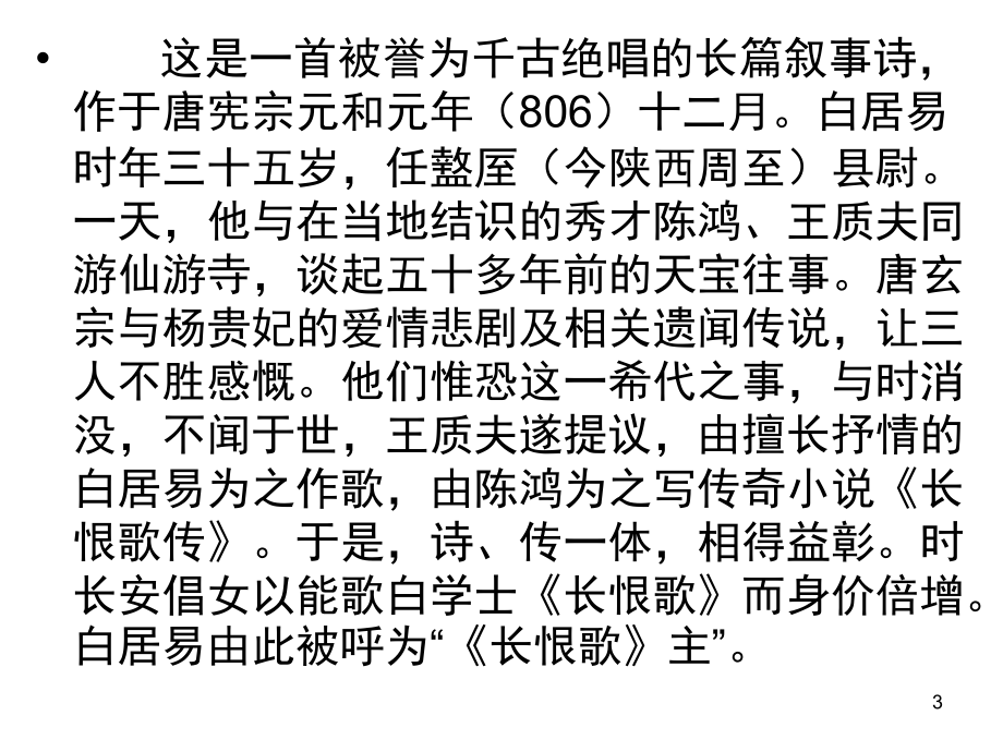 长恨歌之重点句子解析(课堂PPT).ppt_第3页