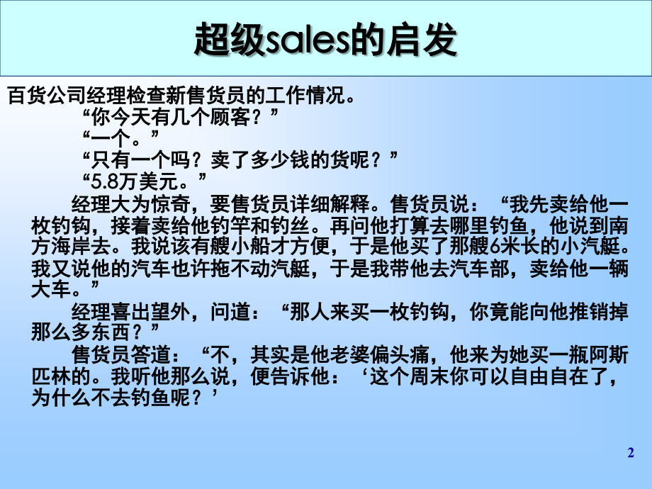 销售技巧系列培训课程课件.ppt_第2页