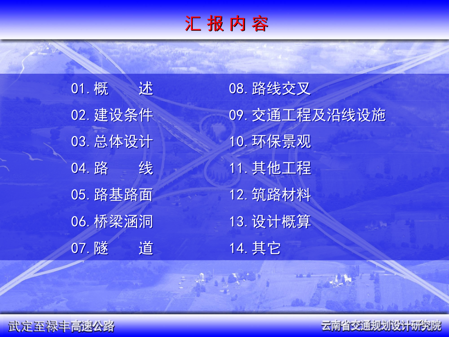 高速公路初步设计汇报演示幻灯片.ppt_第3页