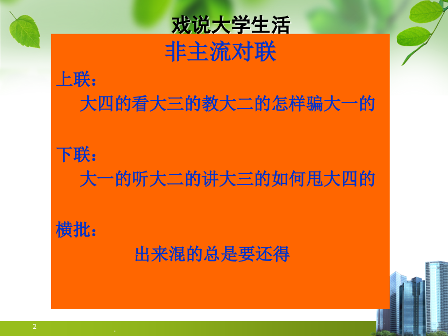 高校学生干部培训讲座.ppt_第2页