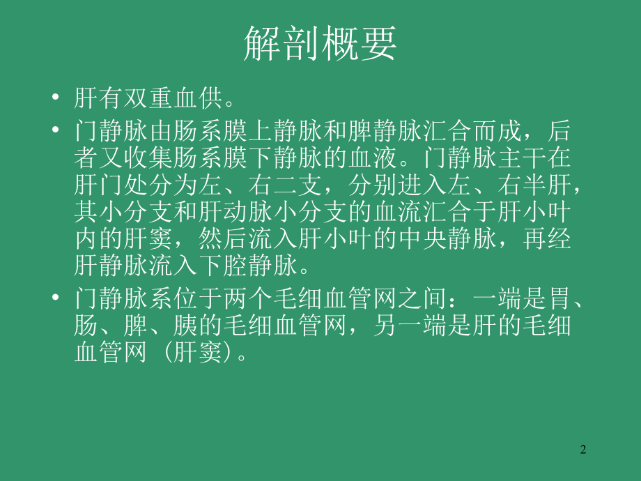 门静脉高压症.PPT参考课件.ppt_第2页