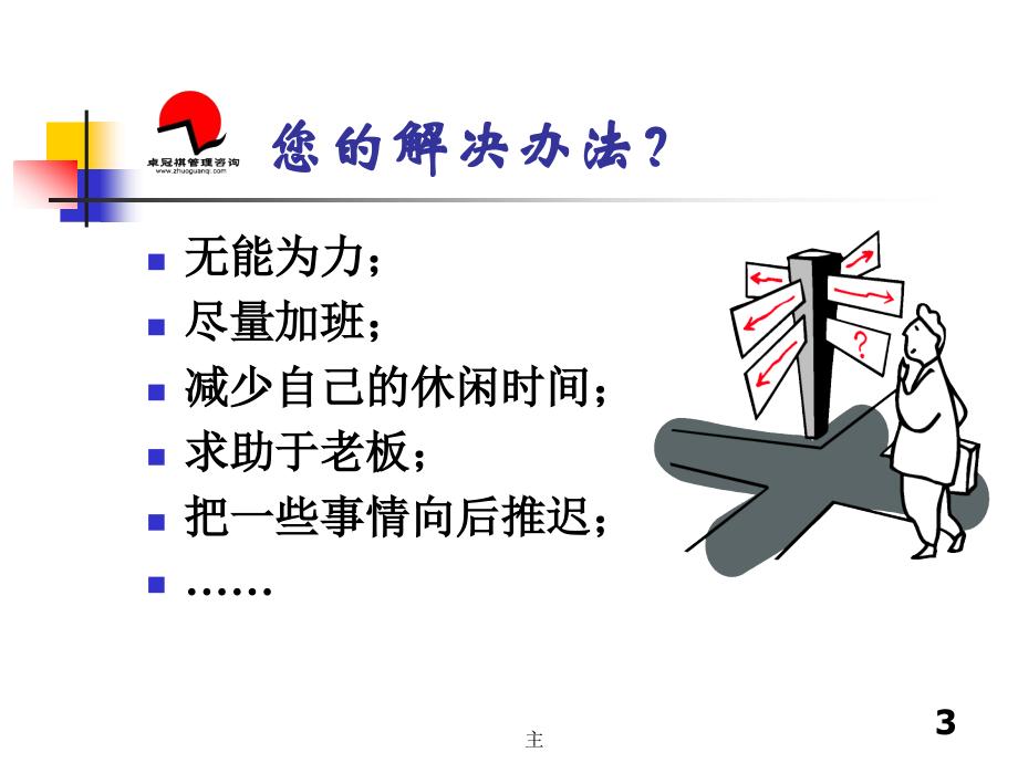 高效的时间管理培训课程幻灯片.ppt_第3页