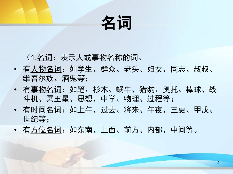 高中语文语法(词性)(课堂PPT).ppt_第2页