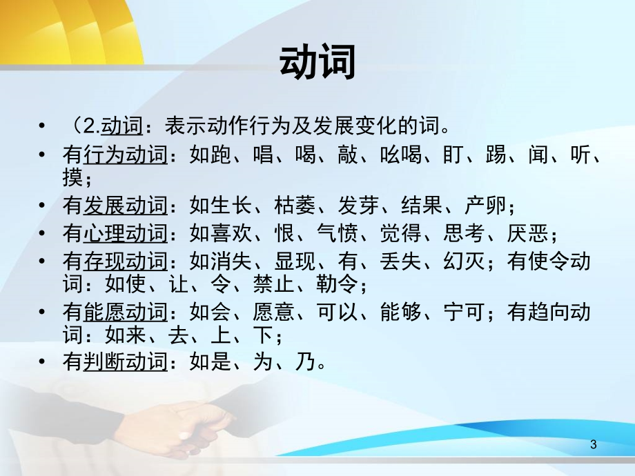 高中语文语法(词性)(课堂PPT).ppt_第3页