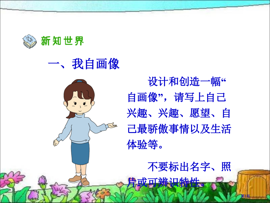 人教版品德与社会三下不一样的你我他课件市公开课金奖市赛课一等奖课件.pptx_第3页