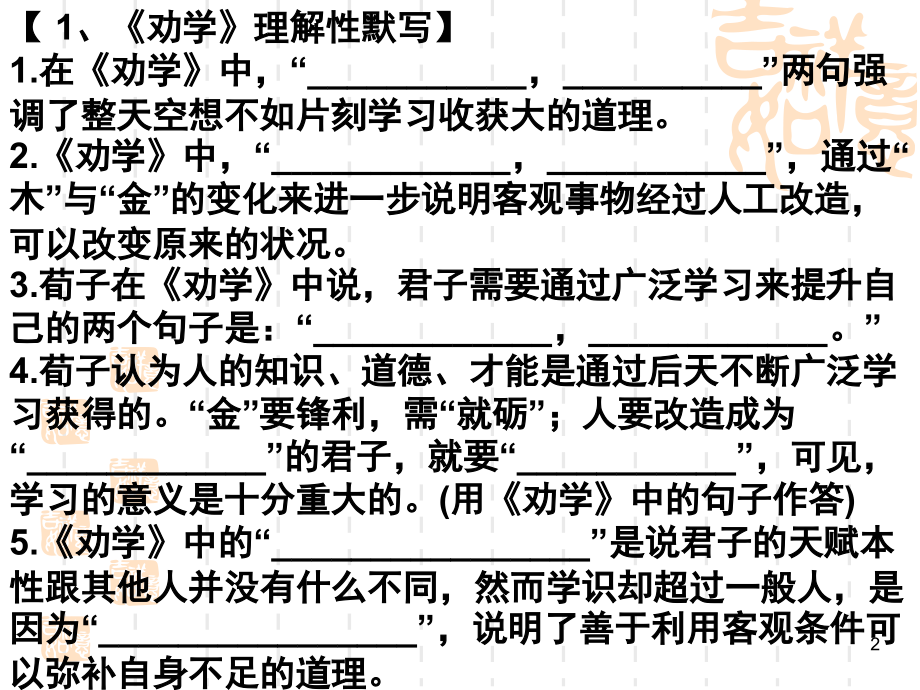 高中语文必背14篇理解性默写(课堂PPT).ppt_第2页