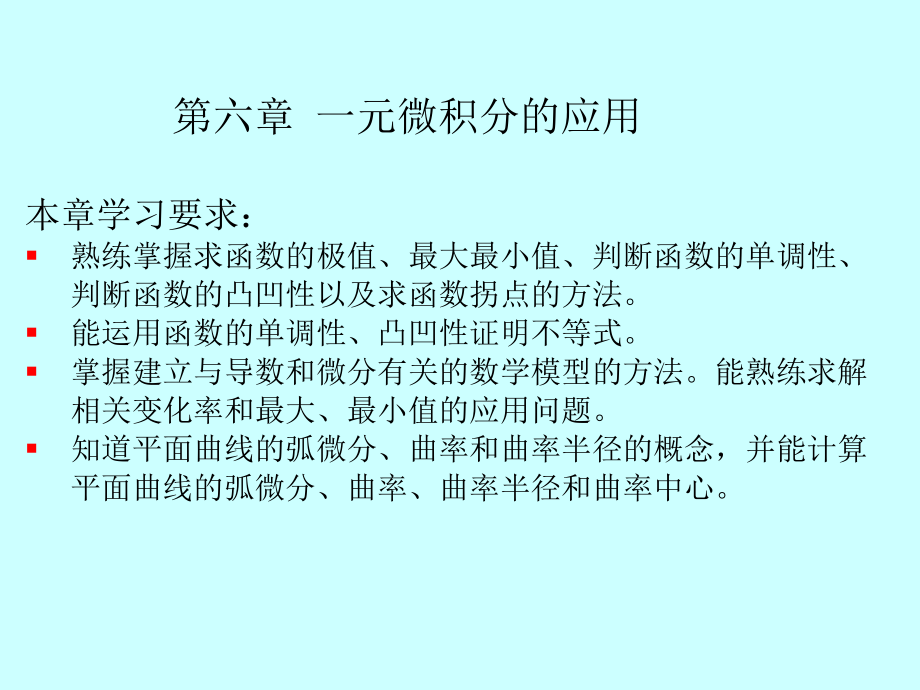 高等数学导数应用(三)曲率(课堂PPT).ppt_第1页