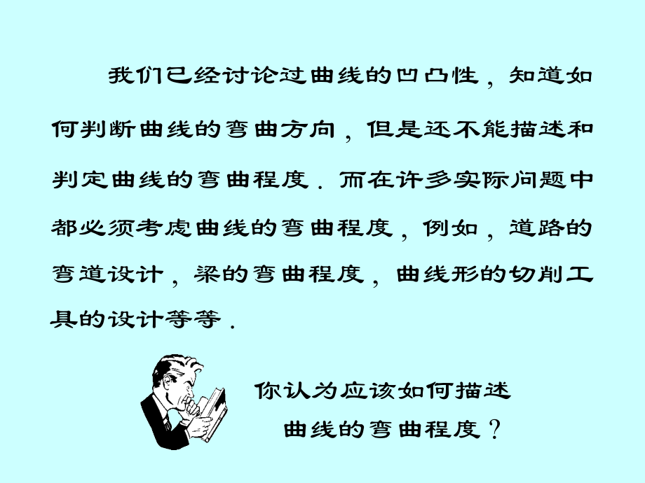 高等数学导数应用(三)曲率(课堂PPT).ppt_第3页