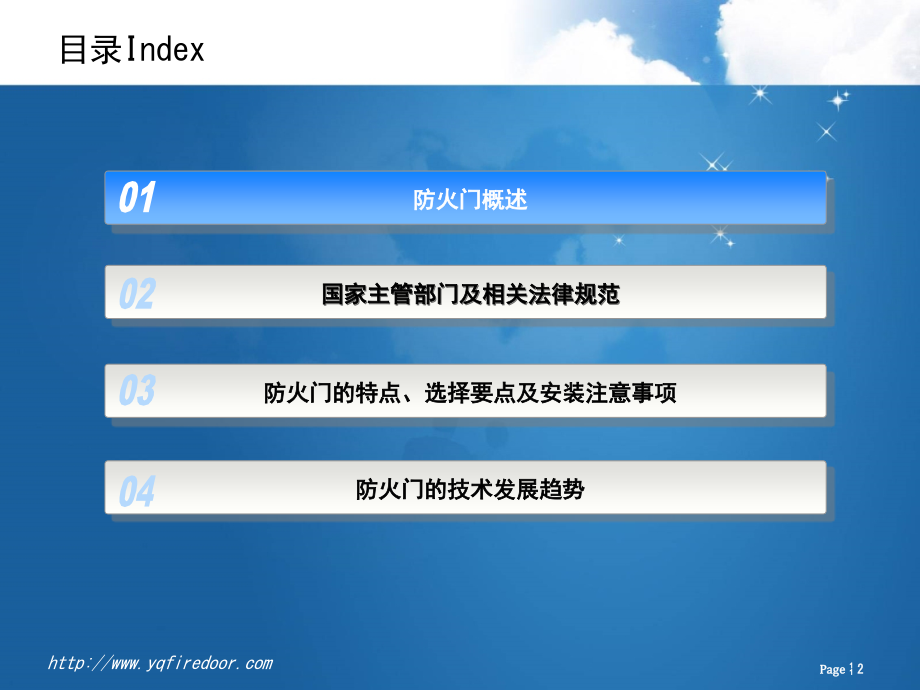 防火门基本知识分享演示幻灯片.ppt_第2页