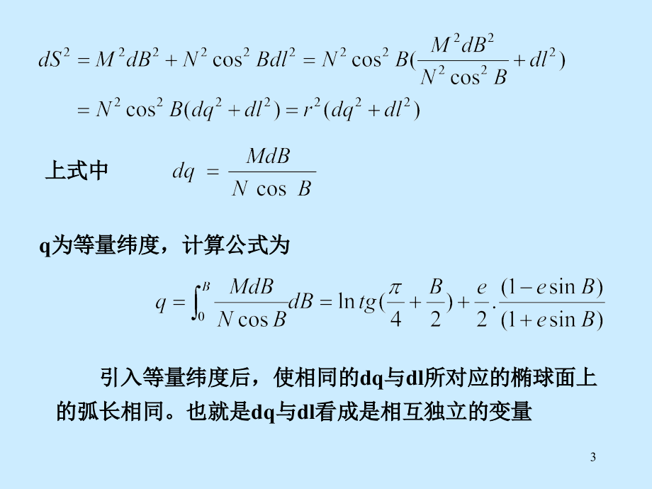 高斯平面直角坐标系.ppt_第3页