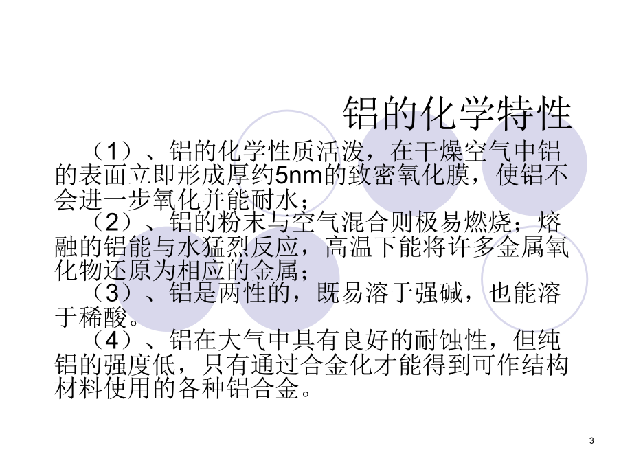 铝阳极氧化工艺基本原理PPT幻灯片课件.ppt_第3页