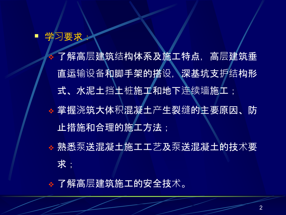 高层建筑施工PPT学习课件.ppt_第2页