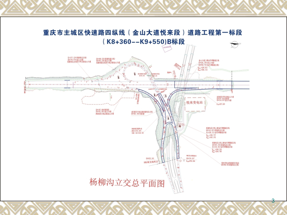 高边坡专家论证汇报材料-文档资料.ppt_第3页