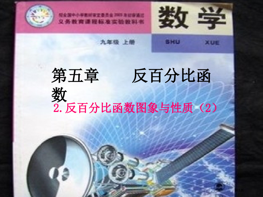 反比例函数市公开课金奖市赛课一等奖课件.pptx_第1页