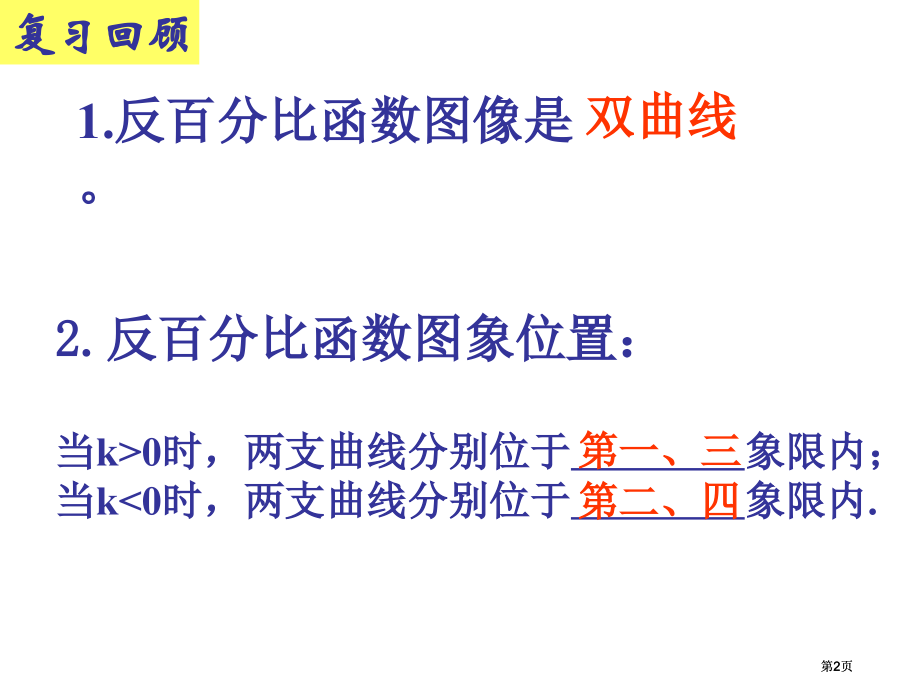 反比例函数市公开课金奖市赛课一等奖课件.pptx_第2页